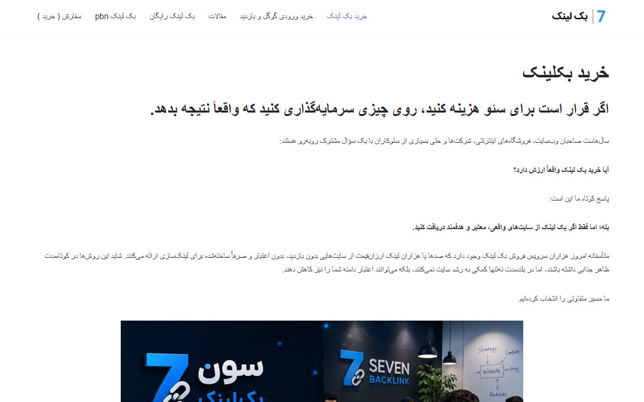 Screenshot of the 7backlink website (7backlink.com)