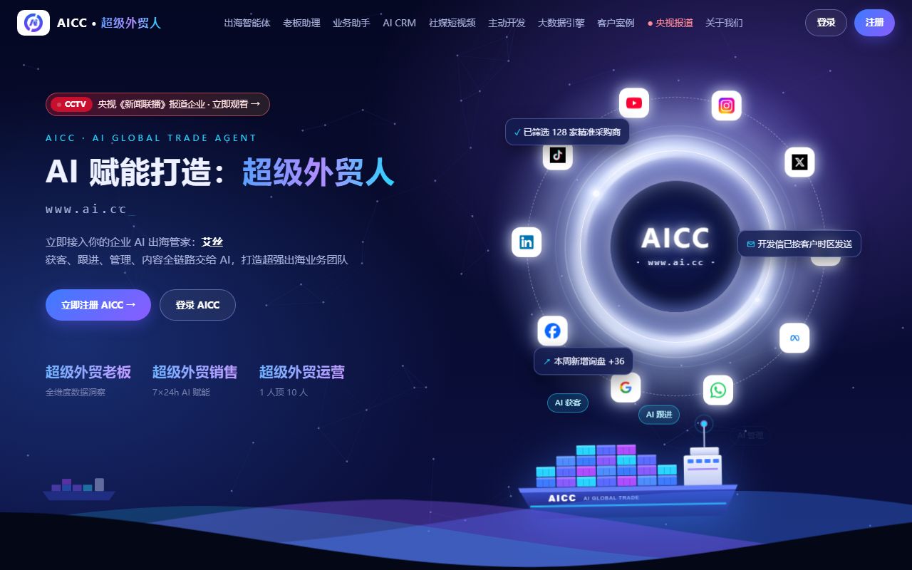 Screenshot of the AICC website (ai.cc)