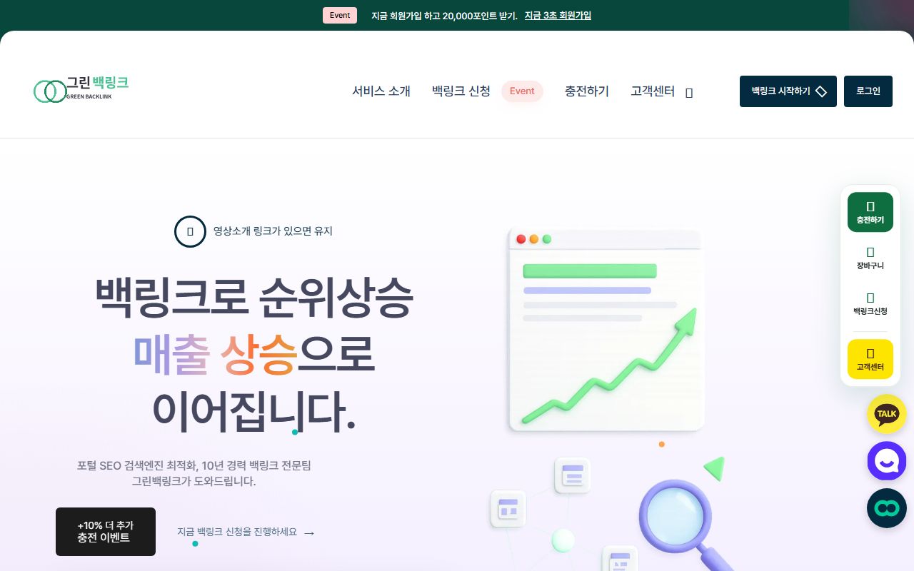 Screenshot of the 그린백링크 website (greenbacklink.co.kr)