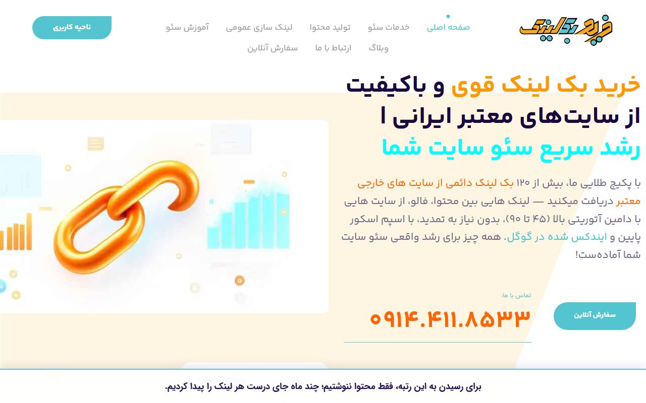 Screenshot of the Kharidbacklink website (kharidbacklink.ir)